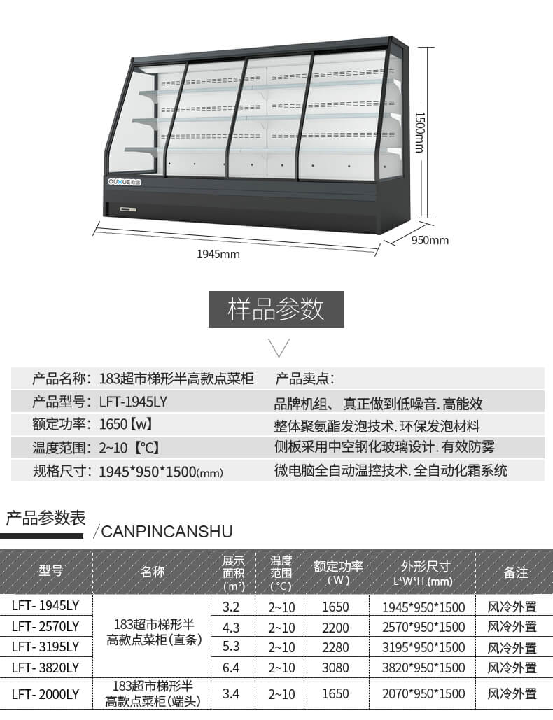 點菜柜參數(shù).jpg